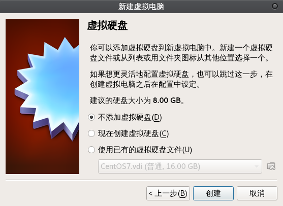 无需创建虚拟机磁盘 不用创建虚拟磁盘