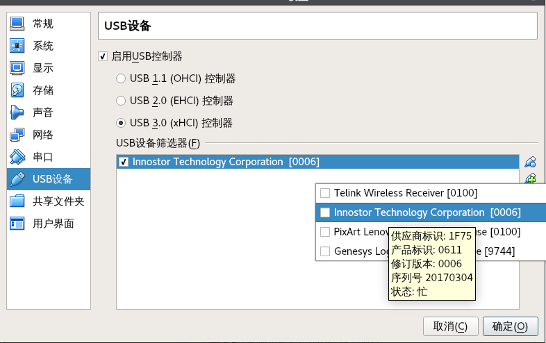 设置 USB 启用USB 3.0 控制器